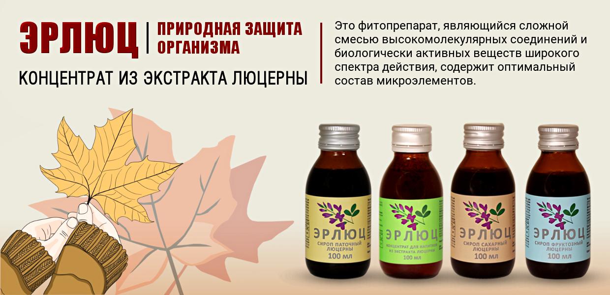 ЭРЛЮЦ (1240х600px, 72dpi) 3