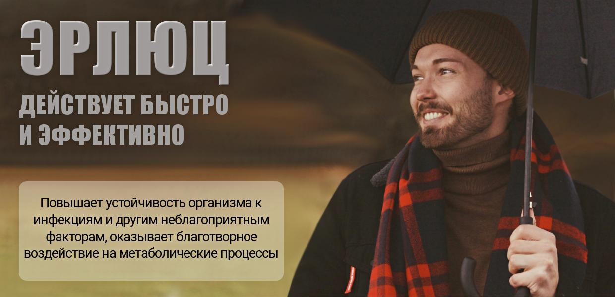 ЭРЛЮЦ (1240х600px, 72dpi) 5