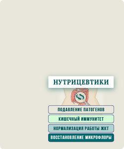 Пробиотики